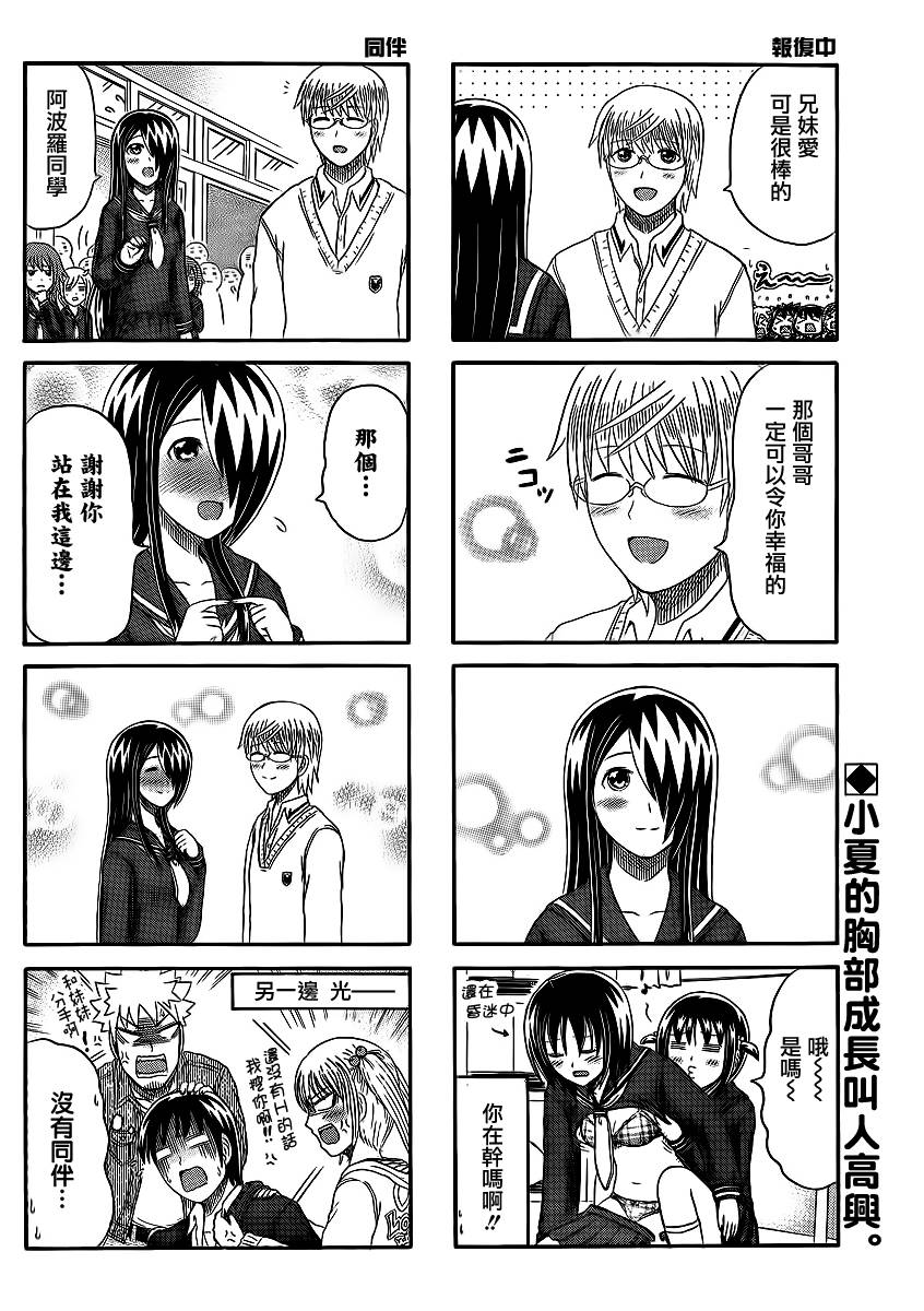 独眼巨人少女斋枫韩漫全集-第132话无删减无遮挡章节图片 