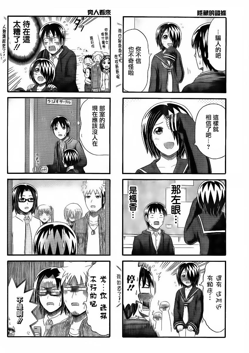 独眼巨人少女斋枫韩漫全集-第133话无删减无遮挡章节图片 