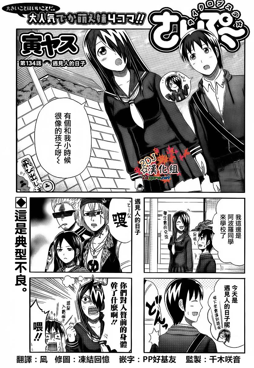 独眼巨人少女斋枫韩漫全集-第134话无删减无遮挡章节图片 