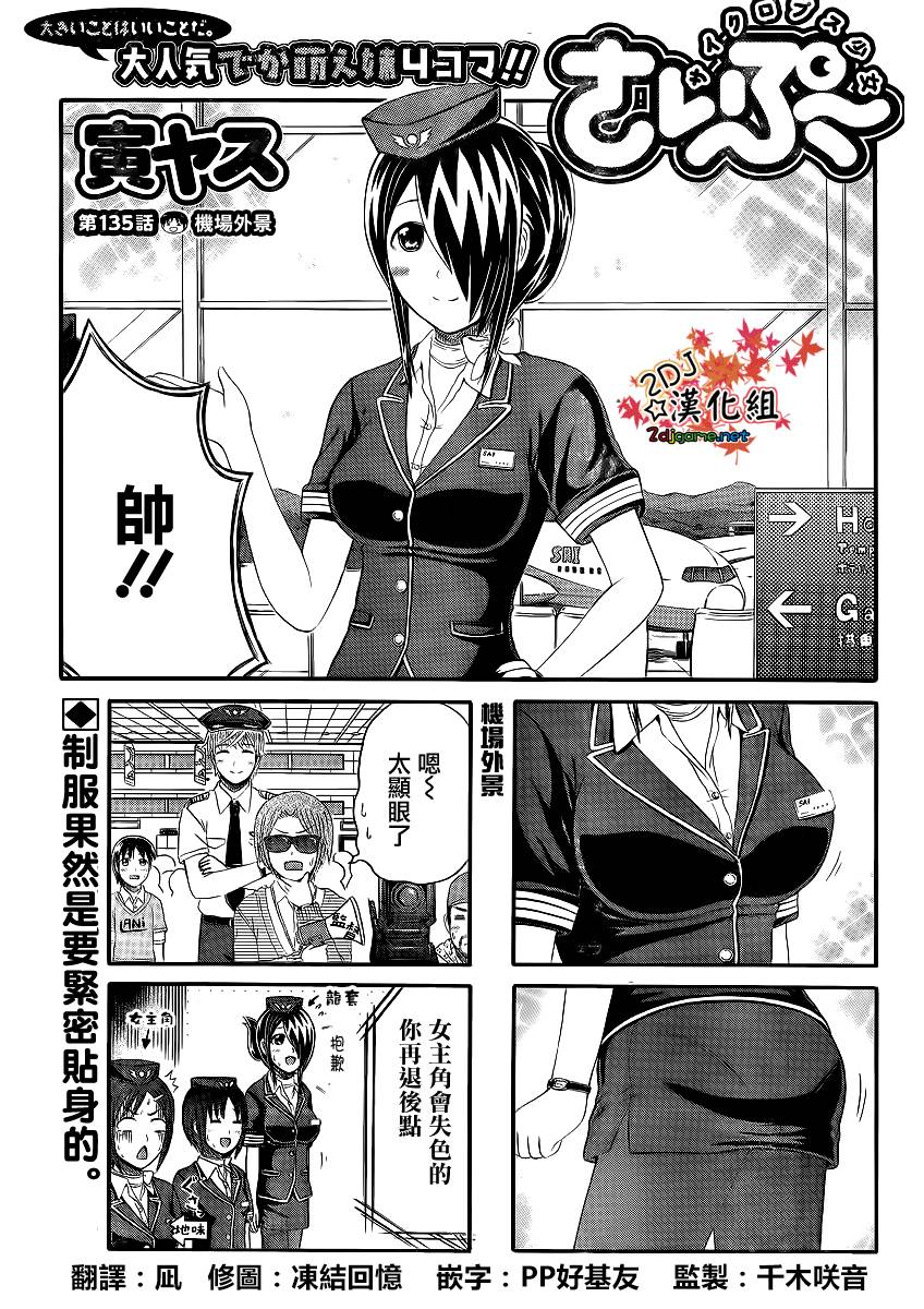 独眼巨人少女斋枫韩漫全集-第135话无删减无遮挡章节图片 