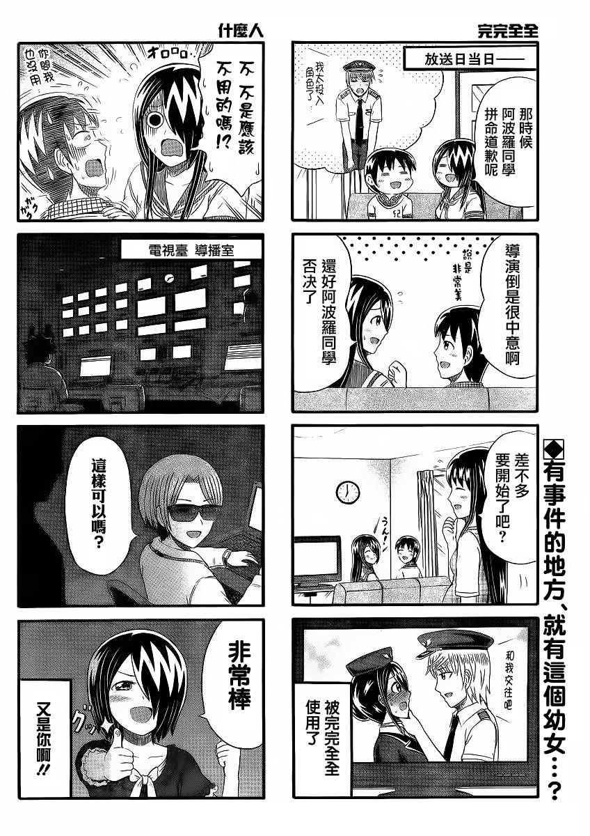 独眼巨人少女斋枫韩漫全集-第135话无删减无遮挡章节图片 