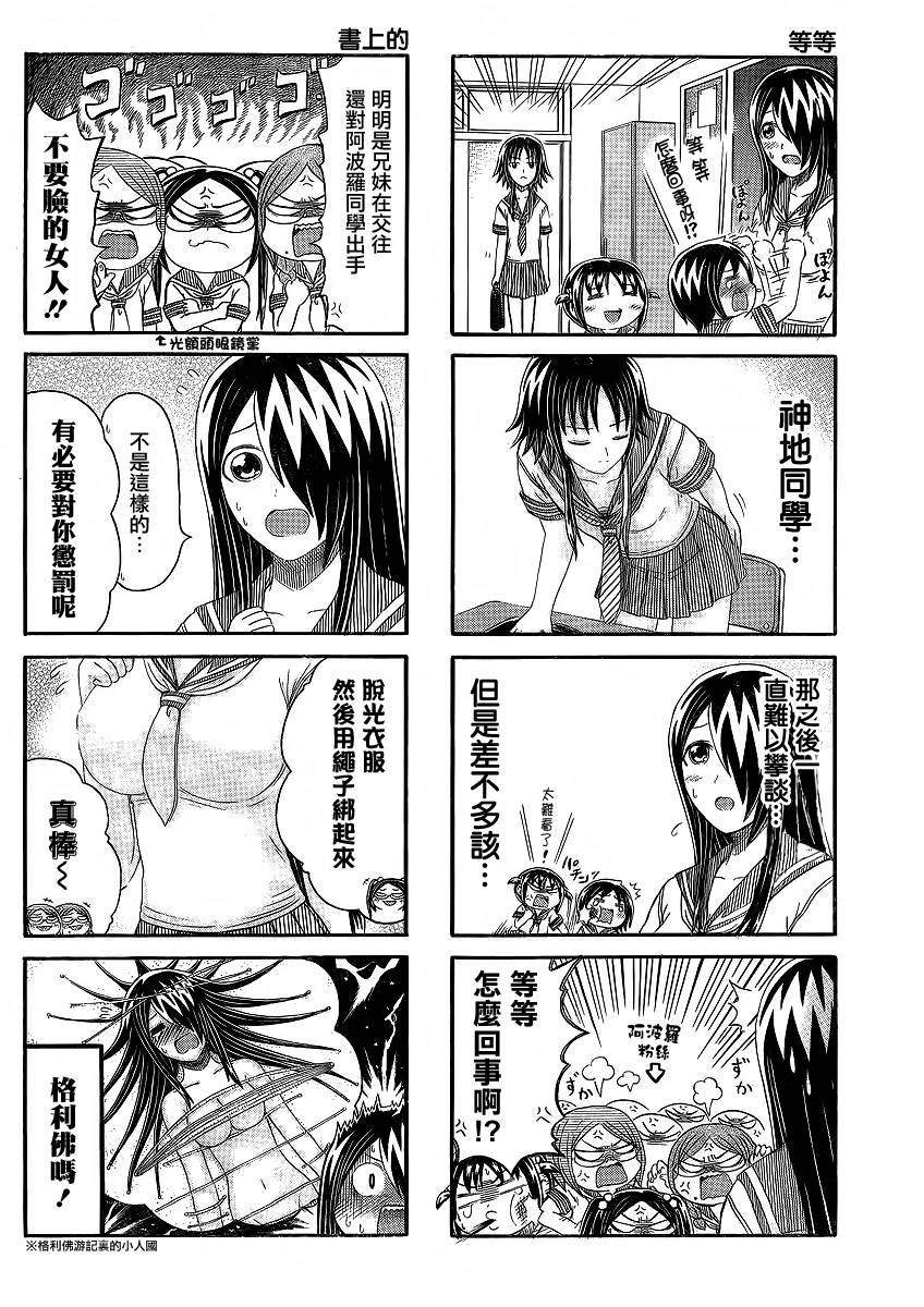 独眼巨人少女斋枫韩漫全集-第136话无删减无遮挡章节图片 