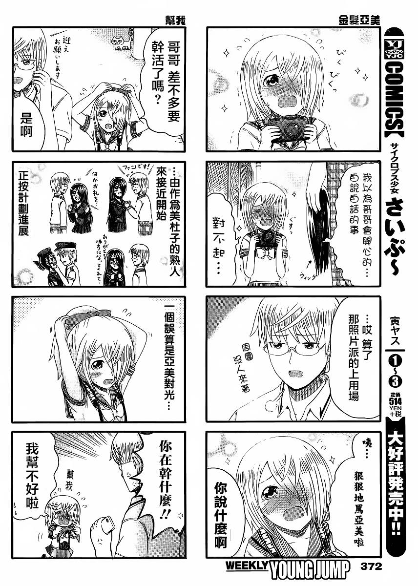 独眼巨人少女斋枫韩漫全集-第137话无删减无遮挡章节图片 