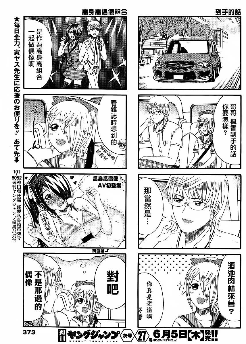 独眼巨人少女斋枫韩漫全集-第137话无删减无遮挡章节图片 