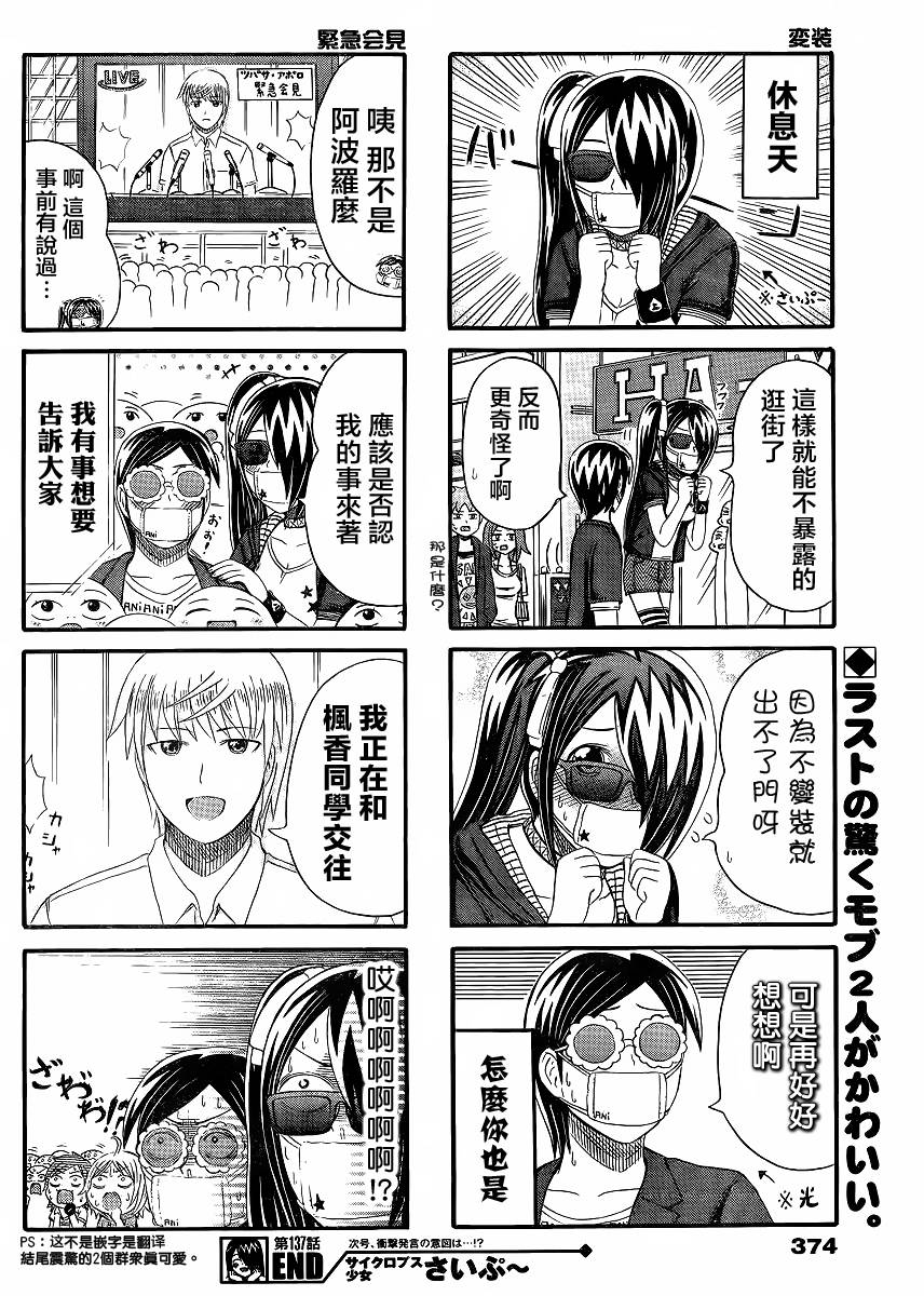 独眼巨人少女斋枫韩漫全集-第137话无删减无遮挡章节图片 