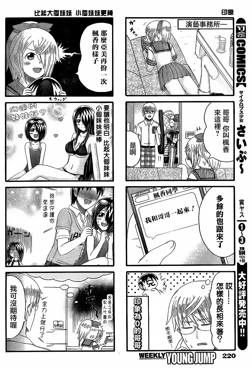 独眼巨人少女斋枫韩漫全集-第138话无删减无遮挡章节图片 