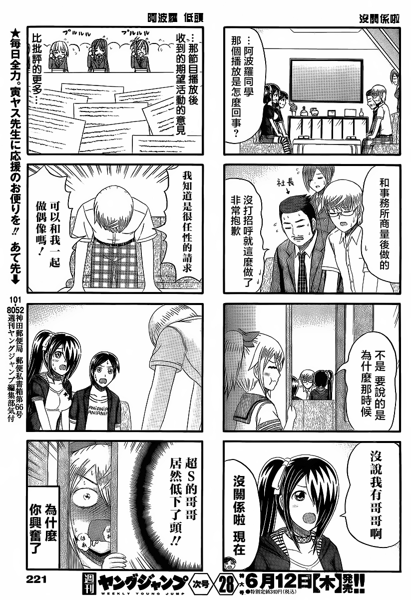 独眼巨人少女斋枫韩漫全集-第138话无删减无遮挡章节图片 