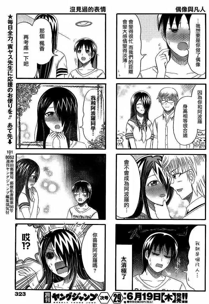 独眼巨人少女斋枫韩漫全集-第139话无删减无遮挡章节图片 