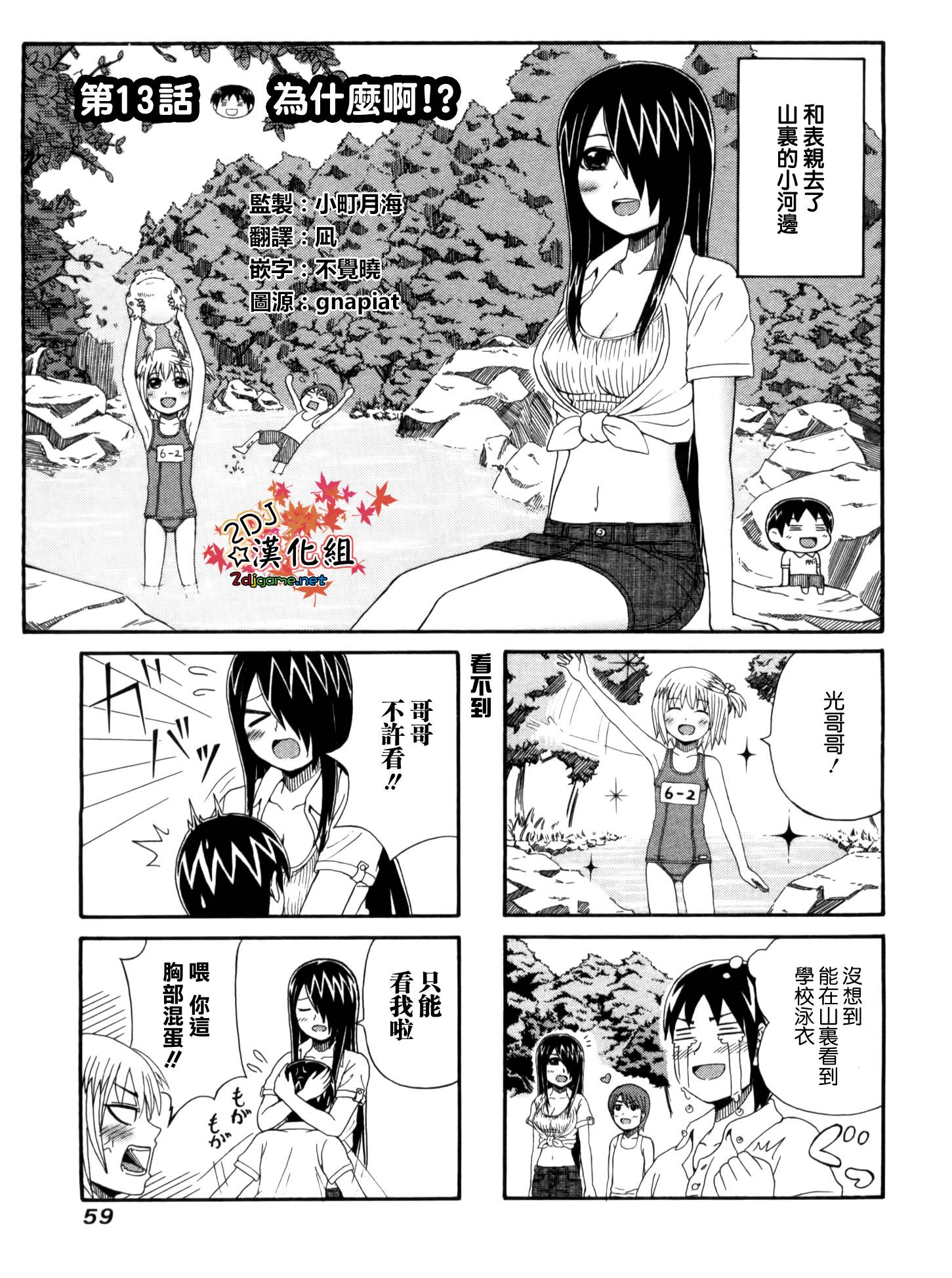 独眼巨人少女斋枫韩漫全集-第13话无删减无遮挡章节图片 