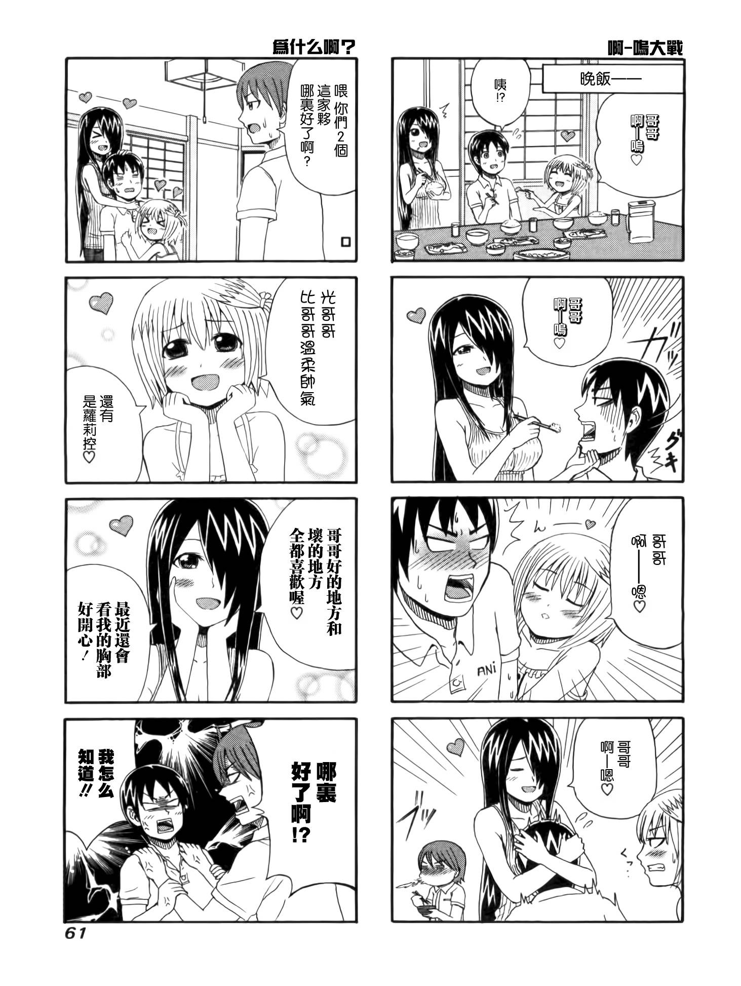 独眼巨人少女斋枫韩漫全集-第13话无删减无遮挡章节图片 