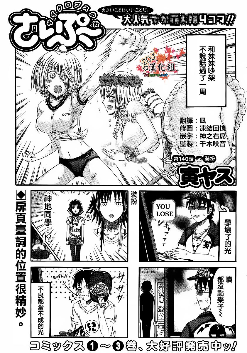 独眼巨人少女斋枫韩漫全集-第140话无删减无遮挡章节图片 