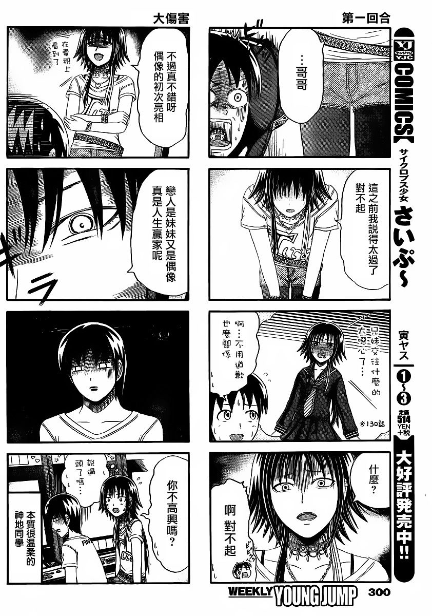 独眼巨人少女斋枫韩漫全集-第140话无删减无遮挡章节图片 
