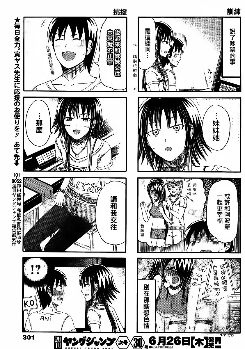独眼巨人少女斋枫韩漫全集-第140话无删减无遮挡章节图片 