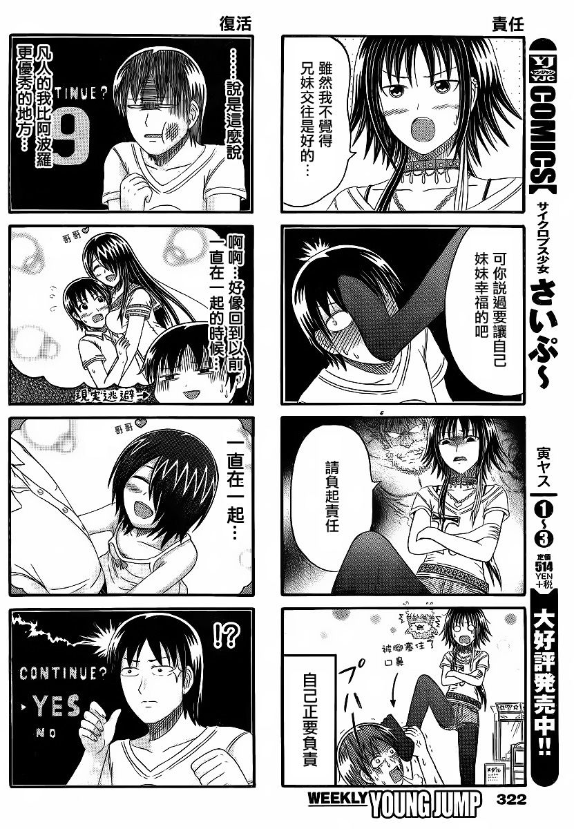 独眼巨人少女斋枫韩漫全集-第141话无删减无遮挡章节图片 