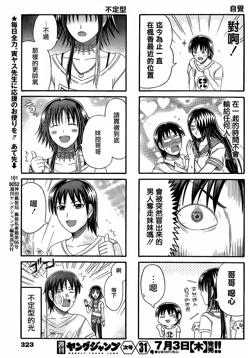 独眼巨人少女斋枫韩漫全集-第141话无删减无遮挡章节图片 