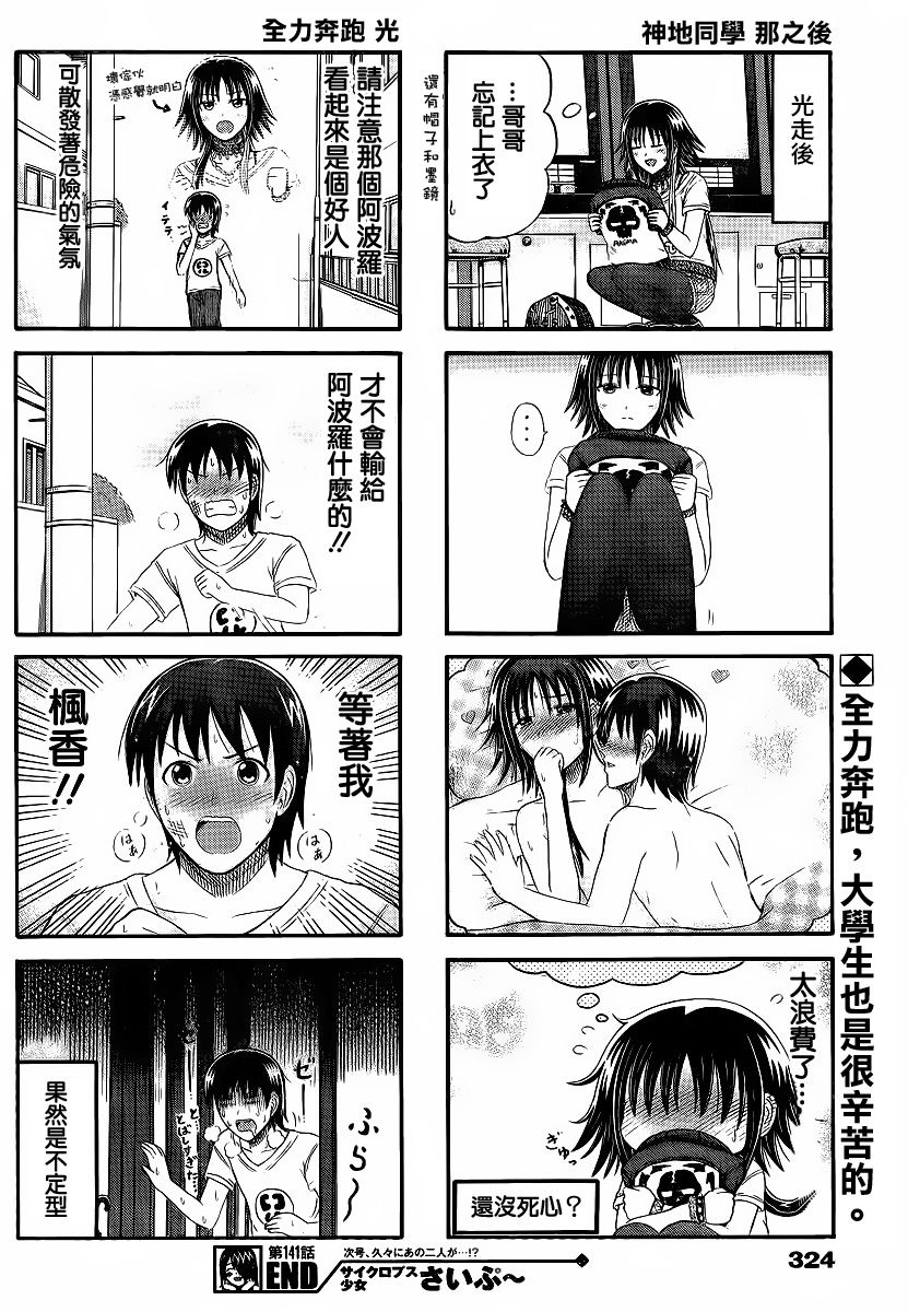 独眼巨人少女斋枫韩漫全集-第141话无删减无遮挡章节图片 