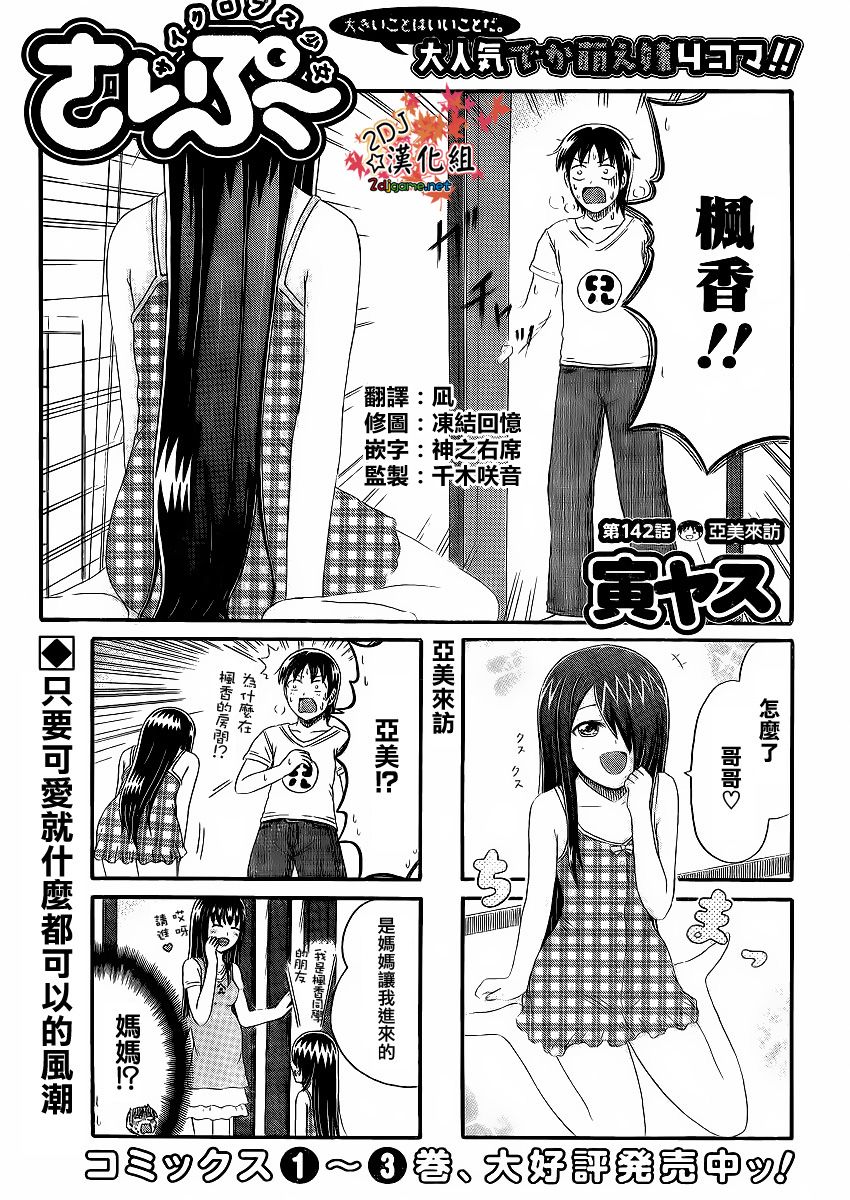 独眼巨人少女斋枫韩漫全集-第142话无删减无遮挡章节图片 