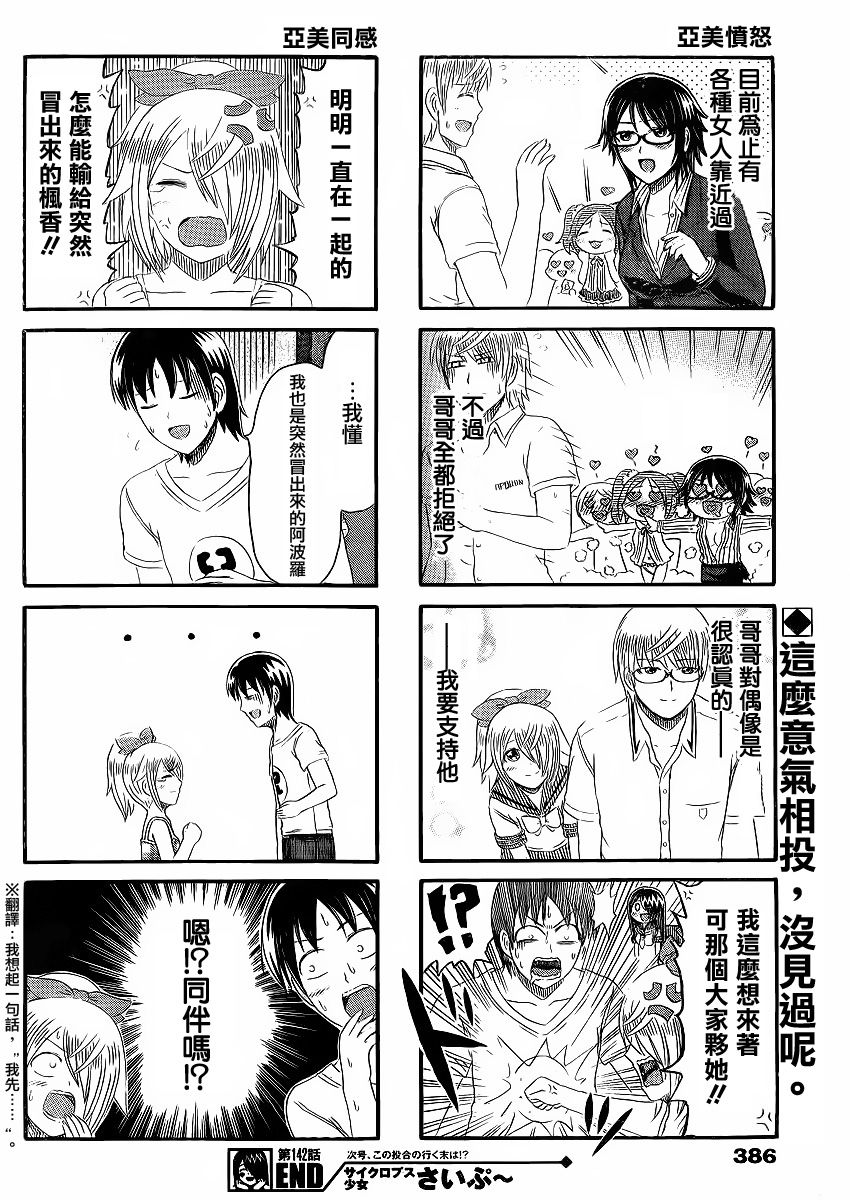 独眼巨人少女斋枫韩漫全集-第142话无删减无遮挡章节图片 