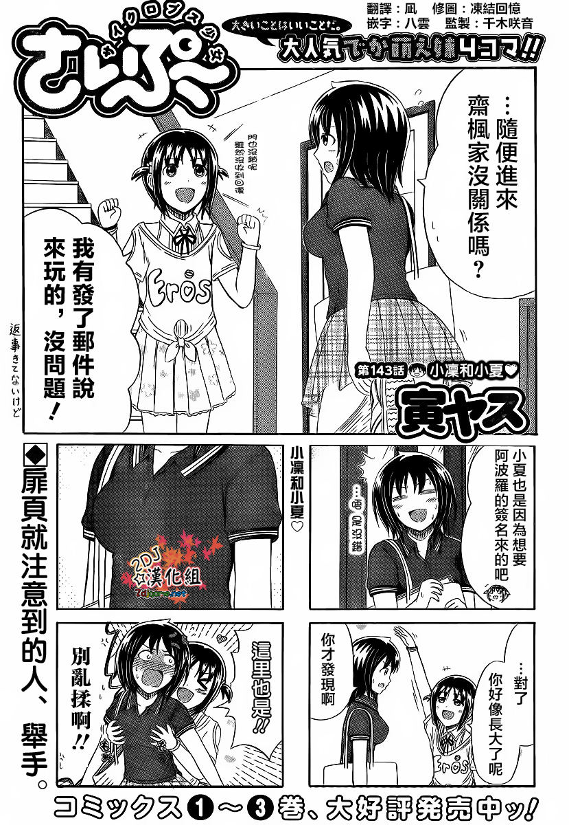 独眼巨人少女斋枫韩漫全集-第143话无删减无遮挡章节图片 