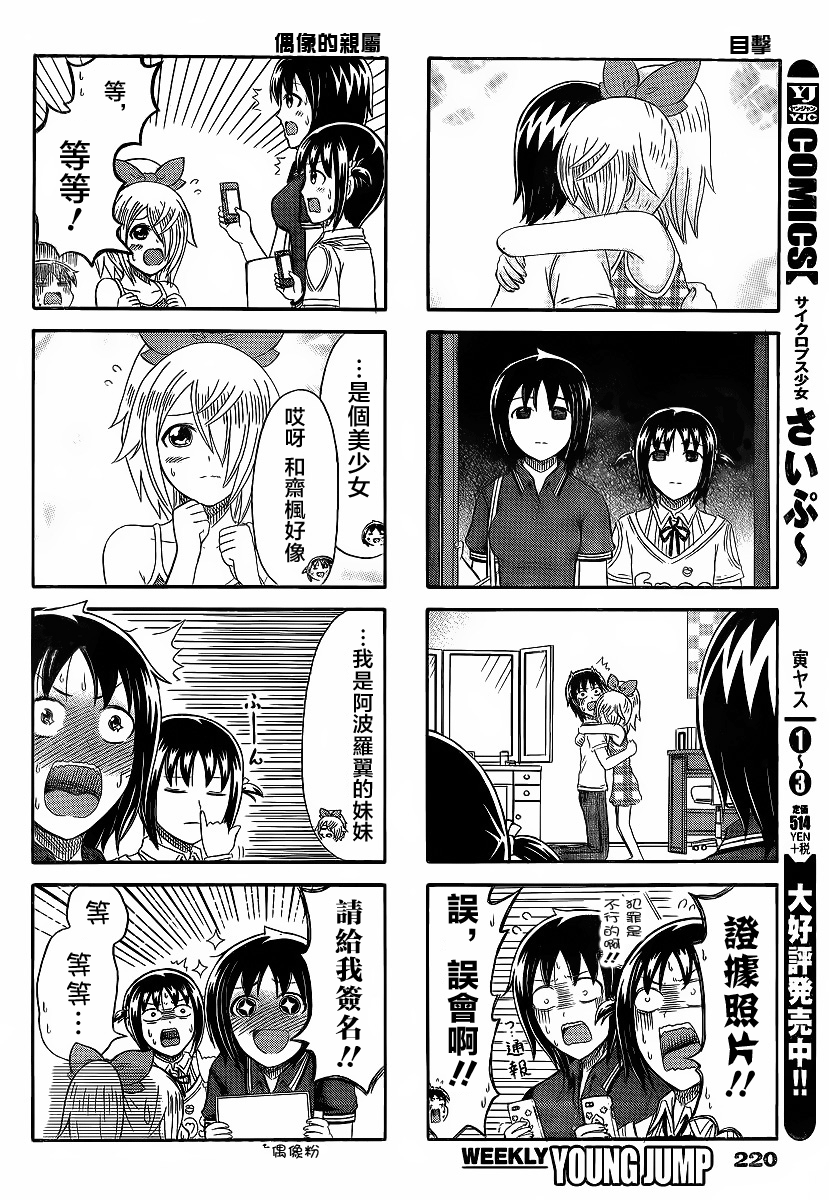 独眼巨人少女斋枫韩漫全集-第143话无删减无遮挡章节图片 