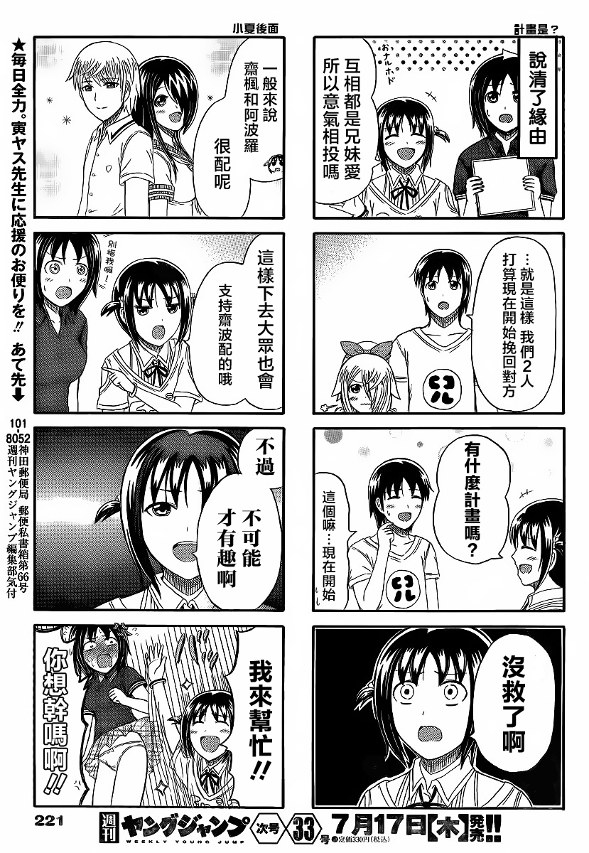 独眼巨人少女斋枫韩漫全集-第143话无删减无遮挡章节图片 