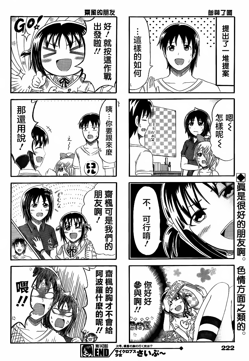 独眼巨人少女斋枫韩漫全集-第143话无删减无遮挡章节图片 
