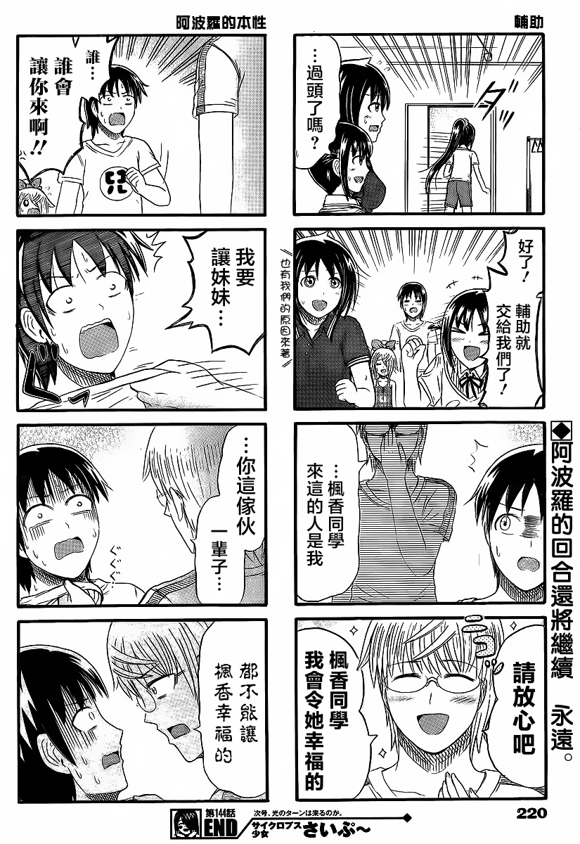 独眼巨人少女斋枫韩漫全集-第144话无删减无遮挡章节图片 