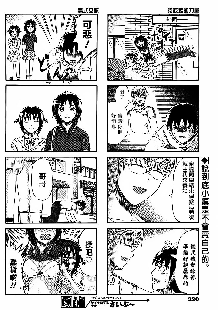 独眼巨人少女斋枫韩漫全集-第145话无删减无遮挡章节图片 
