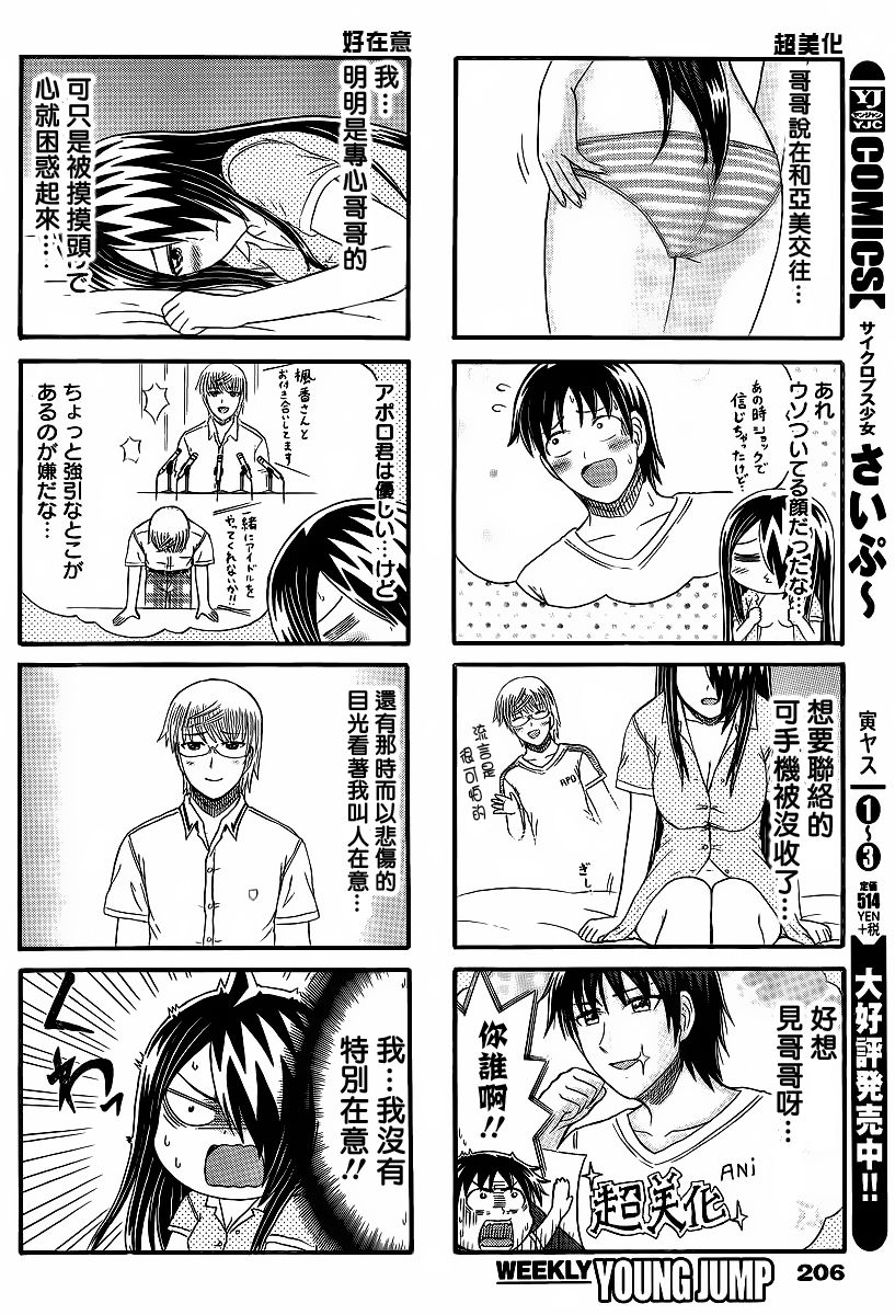 独眼巨人少女斋枫韩漫全集-第146话无删减无遮挡章节图片 