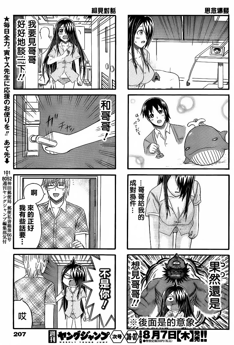 独眼巨人少女斋枫韩漫全集-第146话无删减无遮挡章节图片 