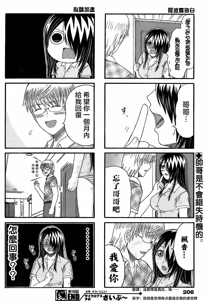 独眼巨人少女斋枫韩漫全集-第146话无删减无遮挡章节图片 
