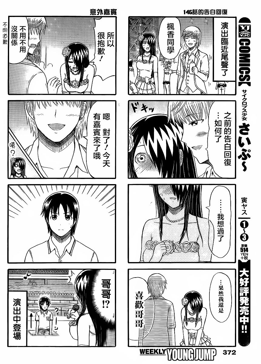 独眼巨人少女斋枫韩漫全集-第148话无删减无遮挡章节图片 