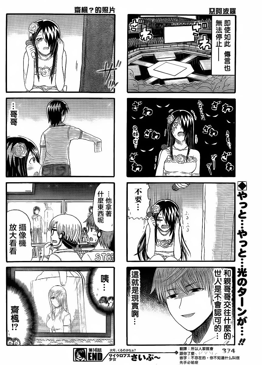独眼巨人少女斋枫韩漫全集-第148话无删减无遮挡章节图片 