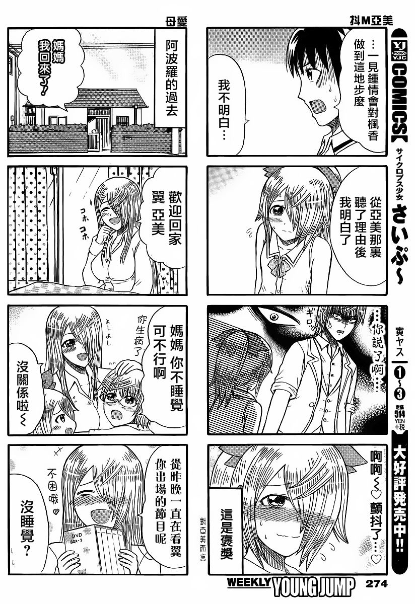 独眼巨人少女斋枫韩漫全集-第149话无删减无遮挡章节图片 