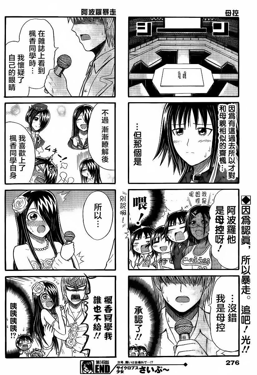 独眼巨人少女斋枫韩漫全集-第149话无删减无遮挡章节图片 