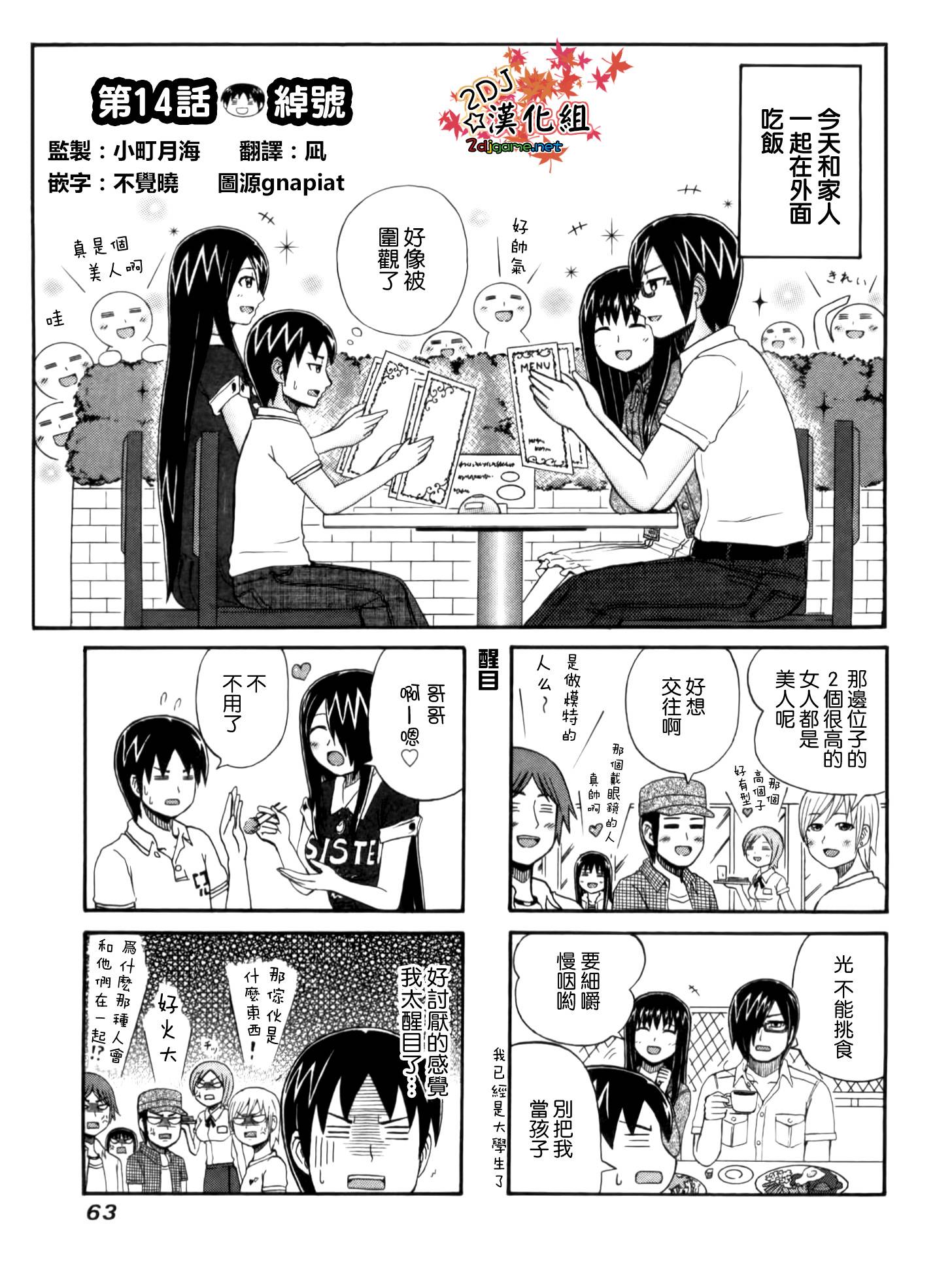 独眼巨人少女斋枫韩漫全集-第14话无删减无遮挡章节图片 