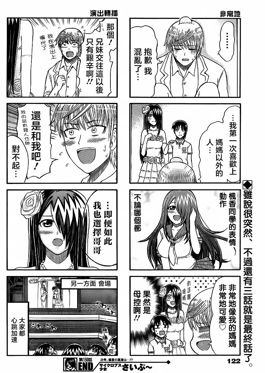 独眼巨人少女斋枫韩漫全集-第150话无删减无遮挡章节图片 
