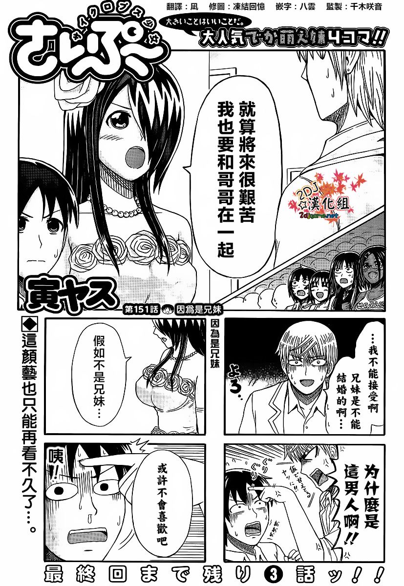 独眼巨人少女斋枫韩漫全集-第151话无删减无遮挡章节图片 