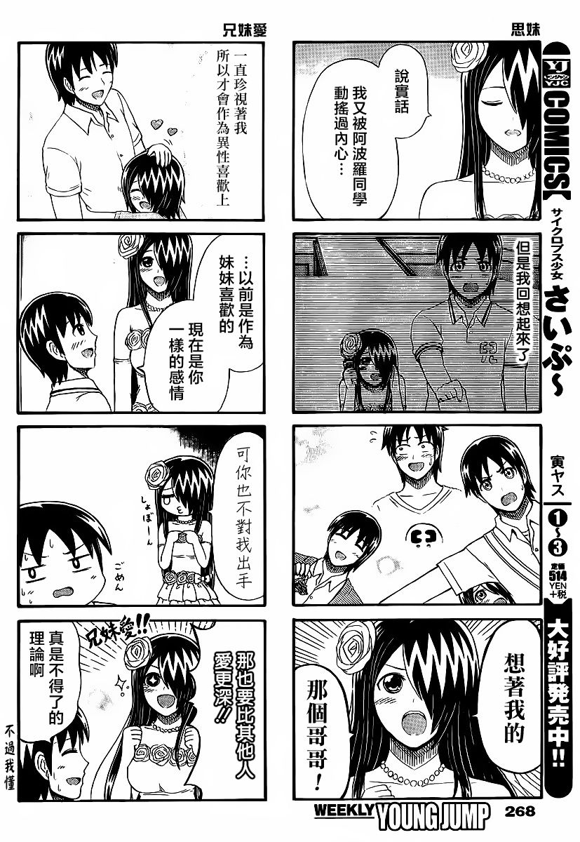 独眼巨人少女斋枫韩漫全集-第151话无删减无遮挡章节图片 