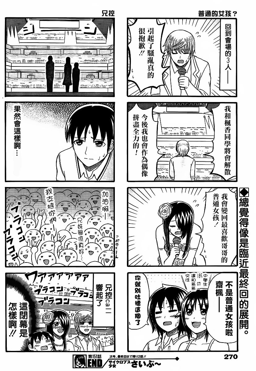 独眼巨人少女斋枫韩漫全集-第151话无删减无遮挡章节图片 