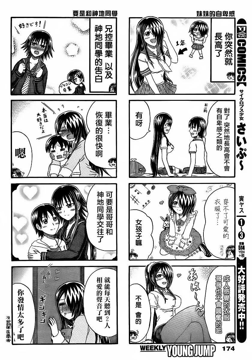 独眼巨人少女斋枫韩漫全集-第152话无删减无遮挡章节图片 