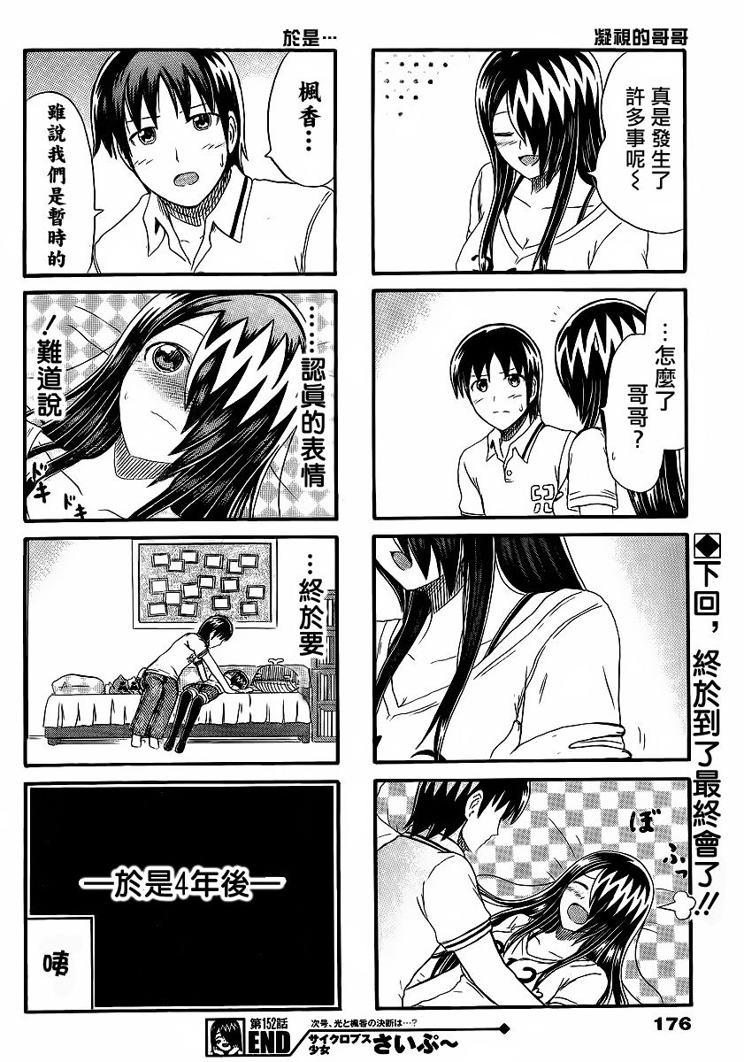 独眼巨人少女斋枫韩漫全集-第152话无删减无遮挡章节图片 