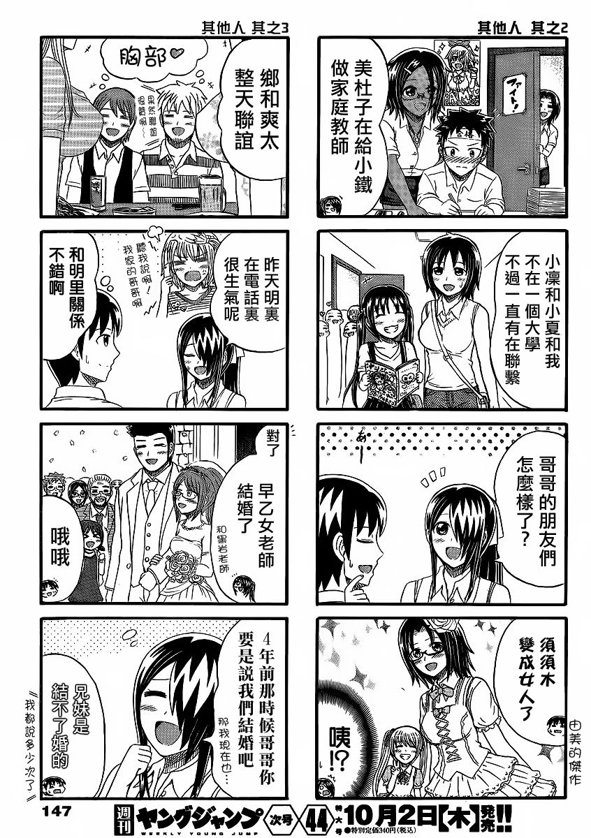 独眼巨人少女斋枫韩漫全集-第153话无删减无遮挡章节图片 
