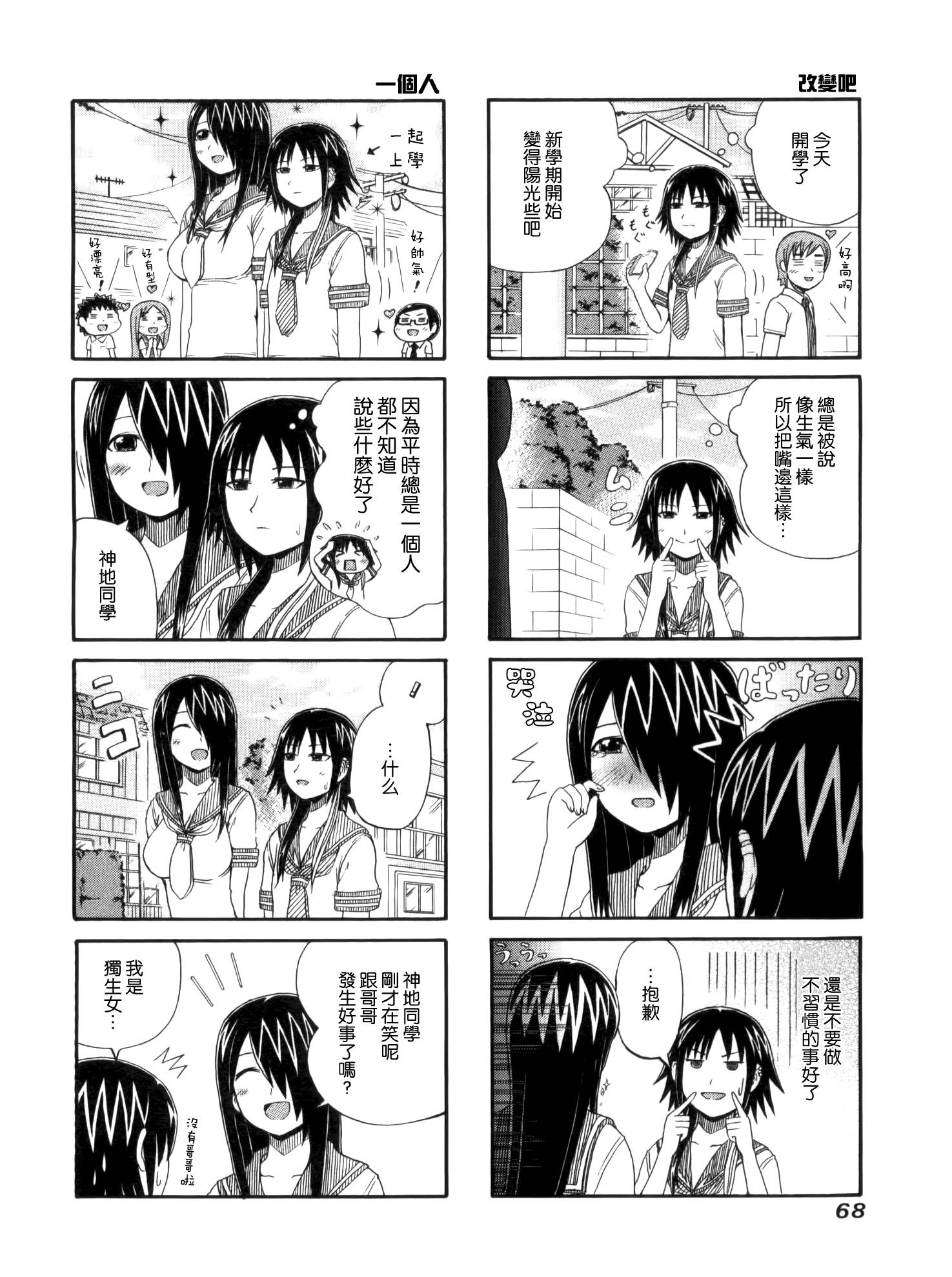独眼巨人少女斋枫韩漫全集-第15话无删减无遮挡章节图片 