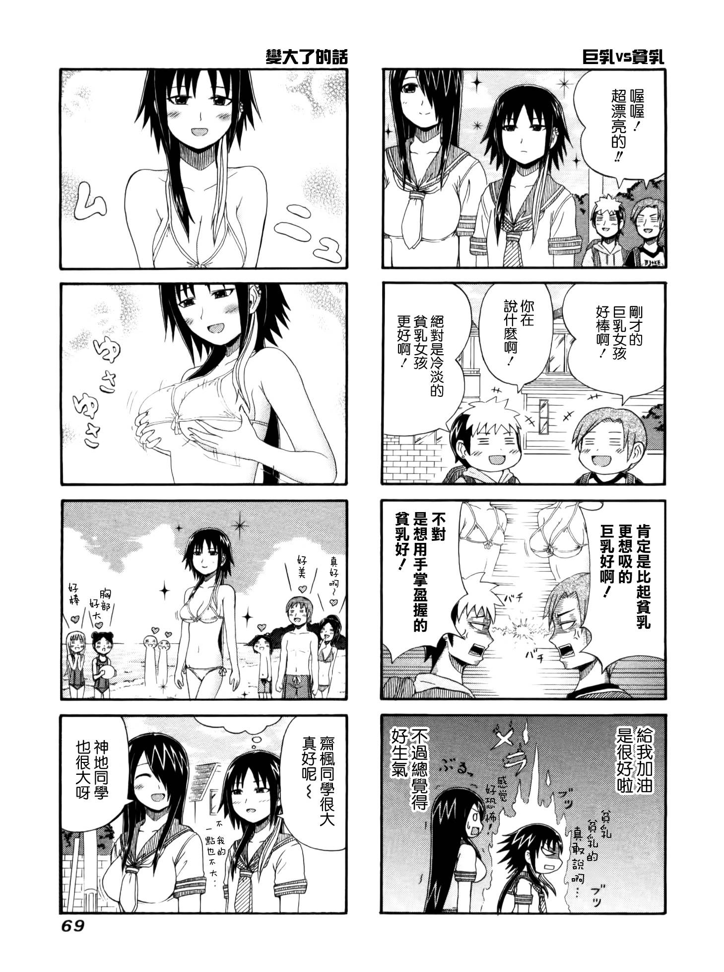 独眼巨人少女斋枫韩漫全集-第15话无删减无遮挡章节图片 