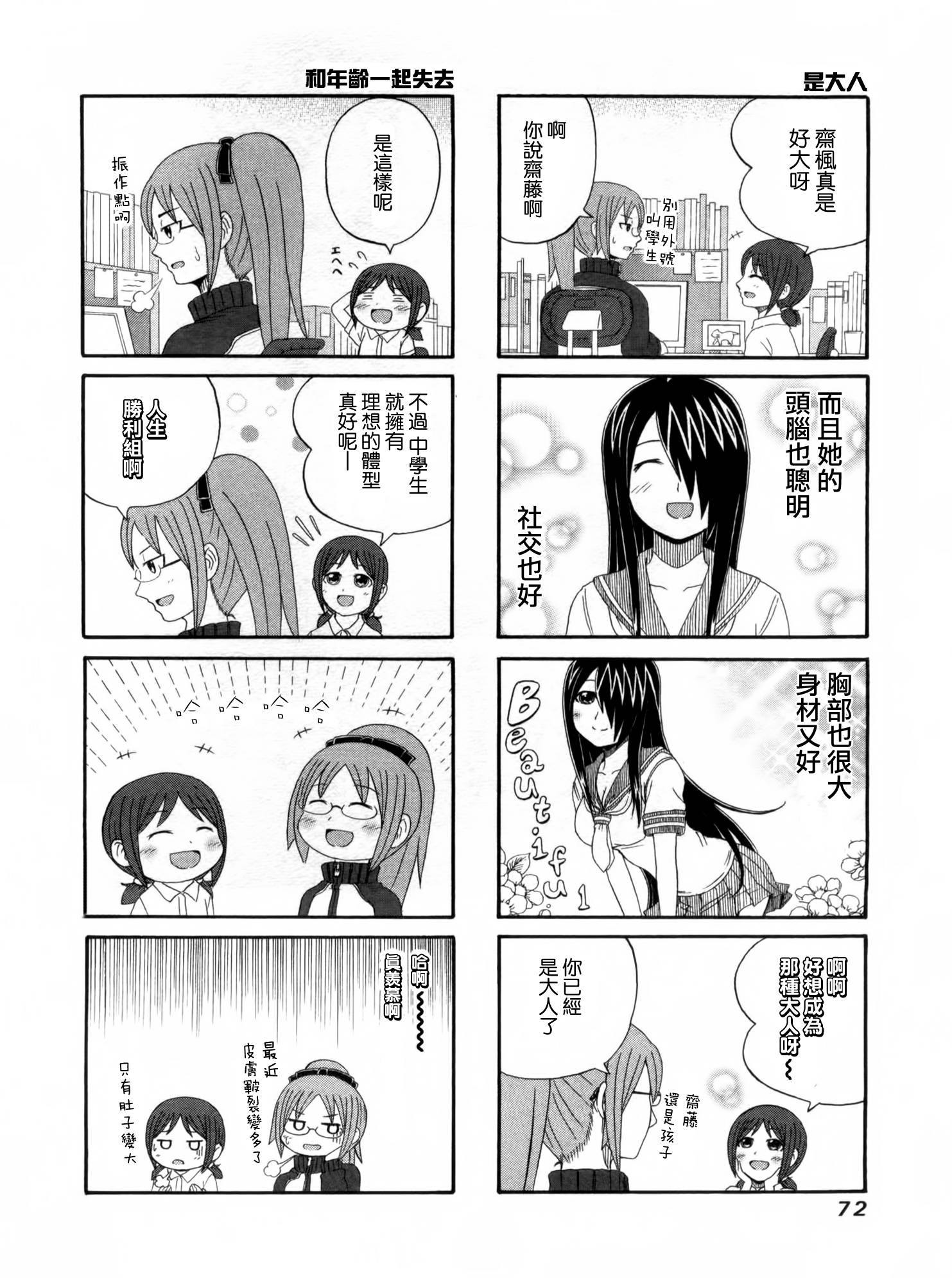 独眼巨人少女斋枫韩漫全集-第16话无删减无遮挡章节图片 