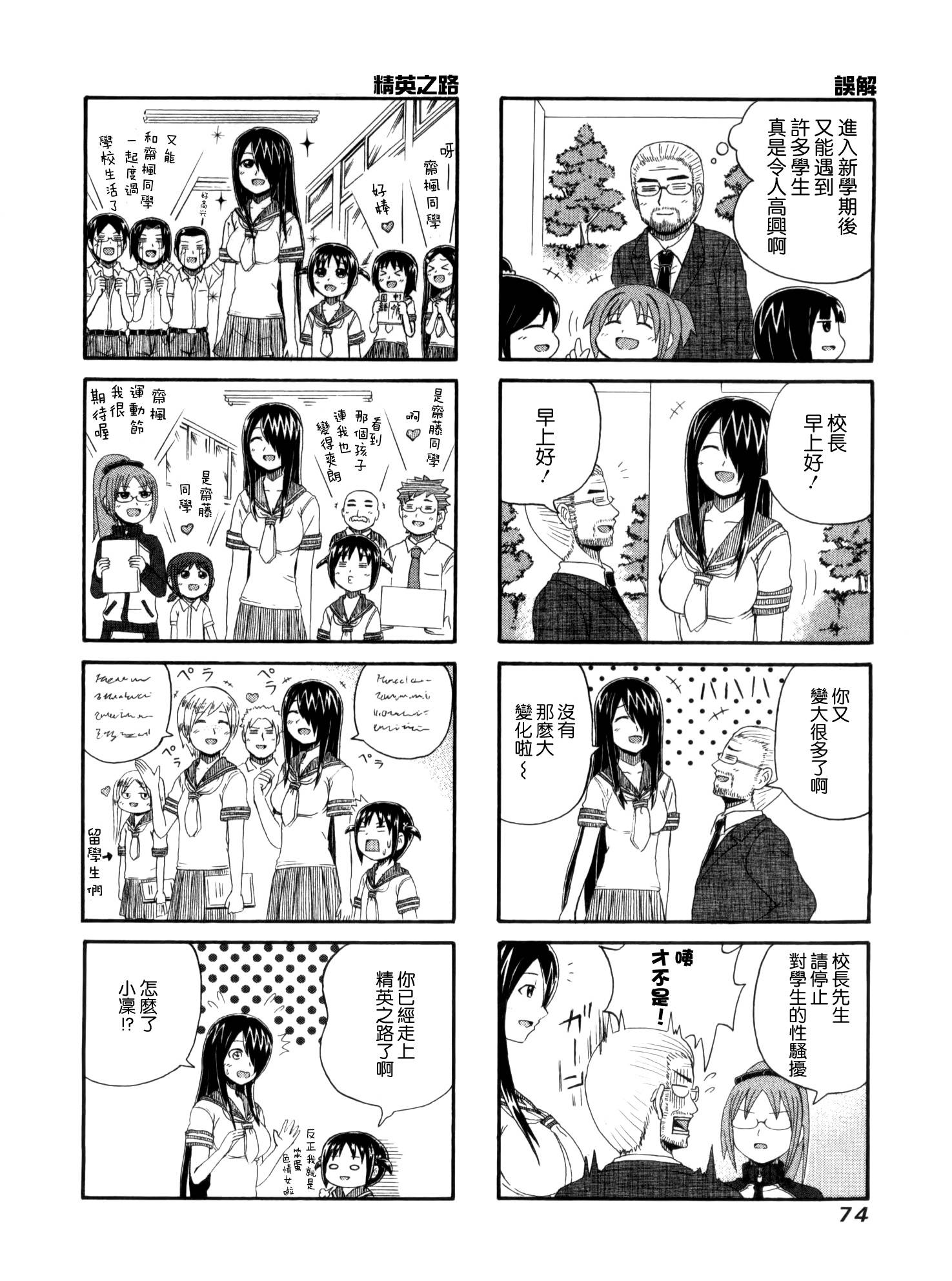 独眼巨人少女斋枫韩漫全集-第16话无删减无遮挡章节图片 