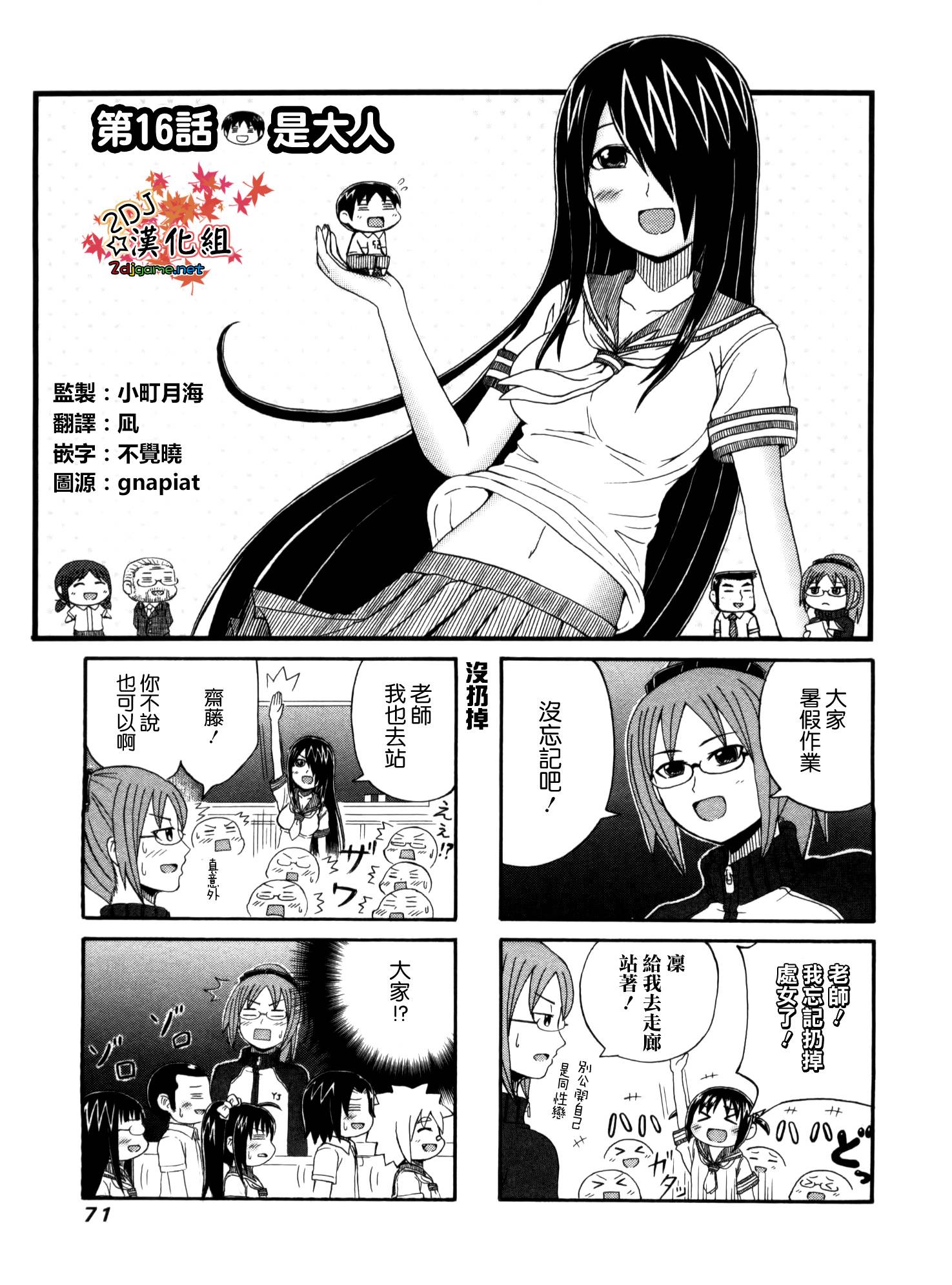 独眼巨人少女斋枫韩漫全集-第16话无删减无遮挡章节图片 