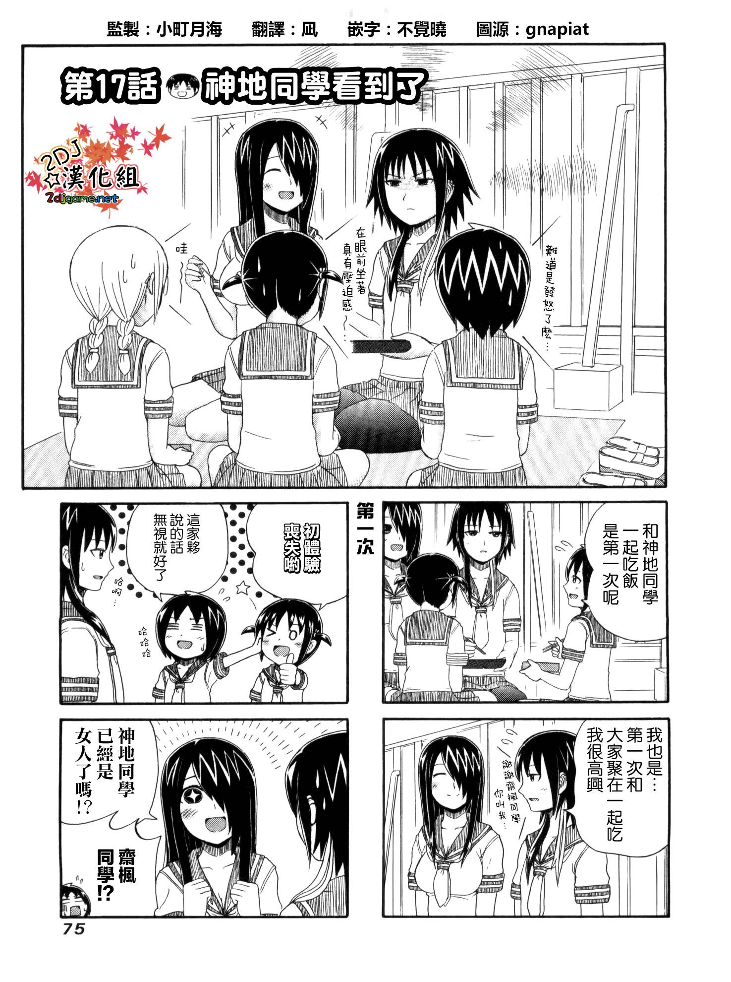 独眼巨人少女斋枫韩漫全集-第17话无删减无遮挡章节图片 