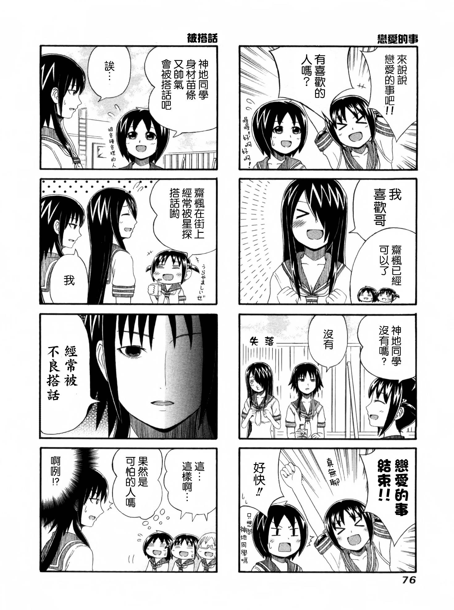 独眼巨人少女斋枫韩漫全集-第17话无删减无遮挡章节图片 